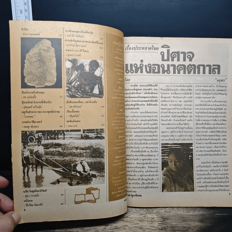 ต่วยตูนพิเศษ ปีที่ 21 ฉบับที่ 247 ก.ย.2538 รูปที่ 8