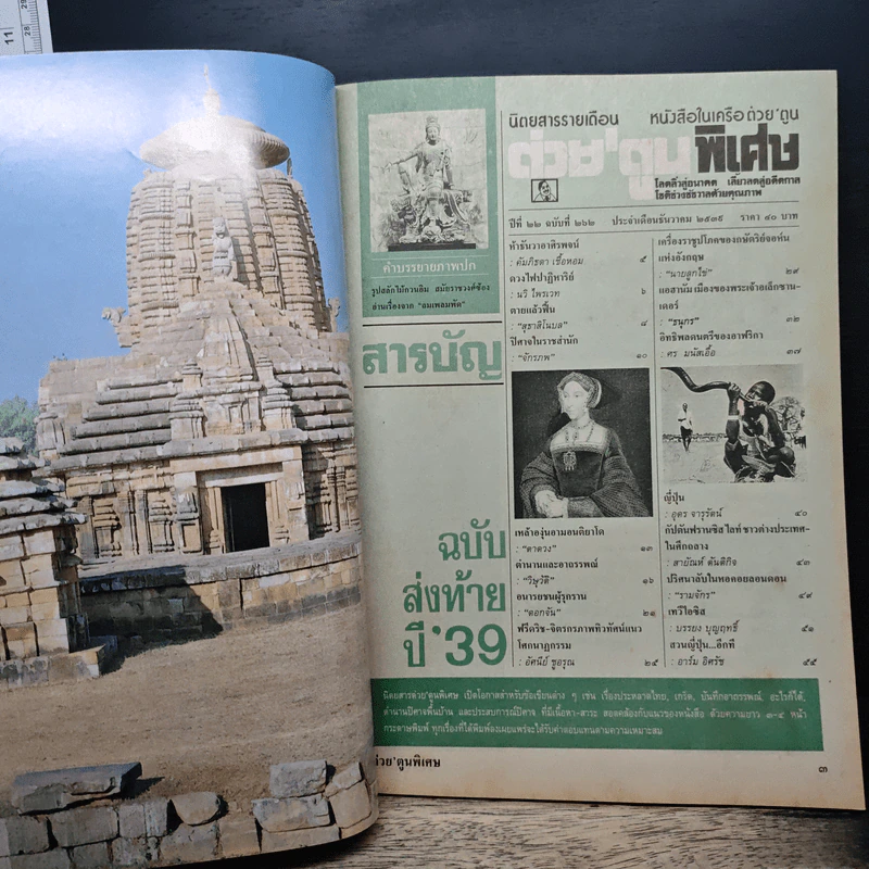 ต่วยตูนพิเศษ ปีที่ 22 ฉบับที่ 262 ธ.ค.2539 รูปที่ 6