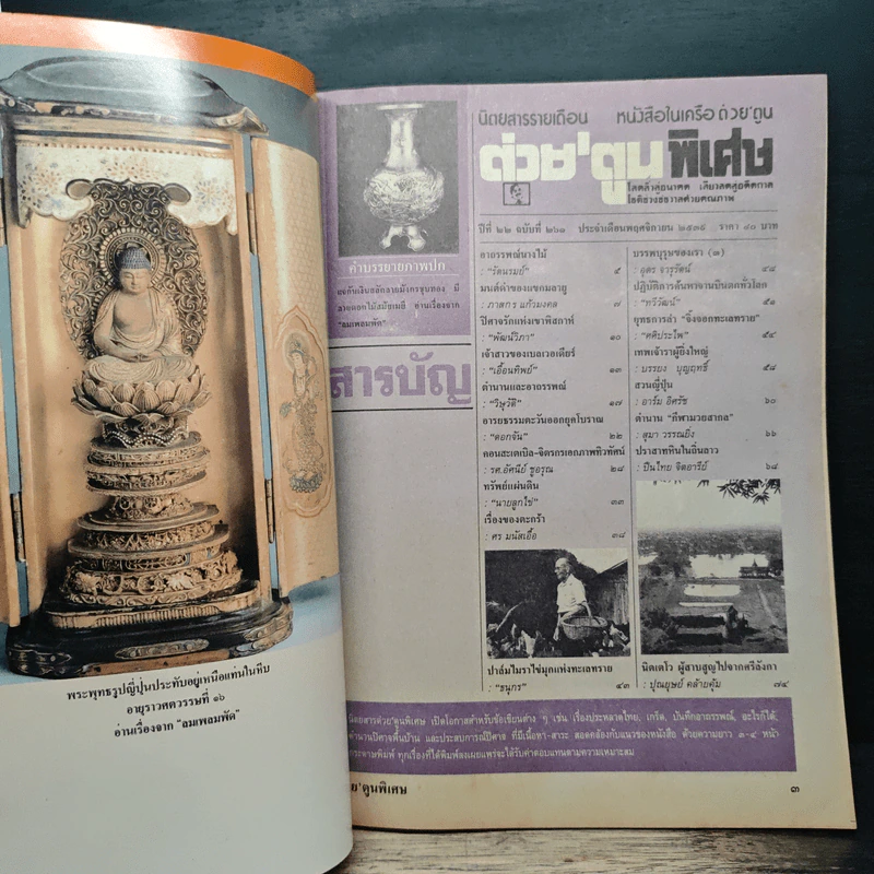 ต่วยตูนพิเศษ ปีที่ 22 ฉบับที่ 261 พ.ย.2539 รูปที่ 6