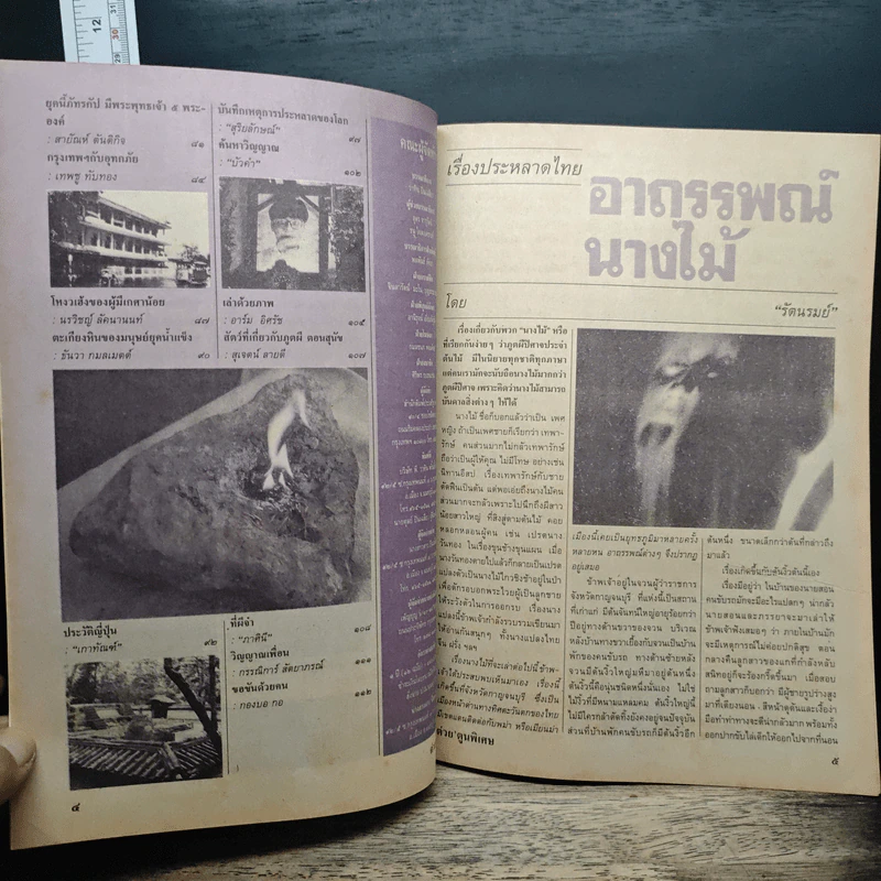 ต่วยตูนพิเศษ ปีที่ 22 ฉบับที่ 261 พ.ย.2539 รูปที่ 7