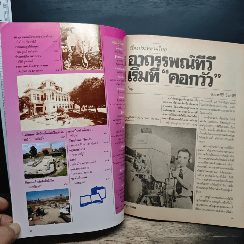 ต่วยตูนพิเศษ ปีที่ 24 ฉบับที่ 281 ก.ค 2541 รูปที่ 7