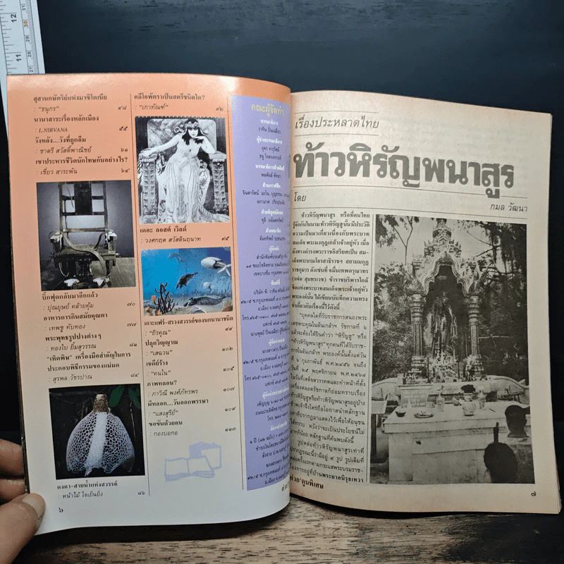 ต่วยตูนพิเศษ ปีที่ 24 ฉบับที่ 280 มิ.ย.2541 รูปที่ 7