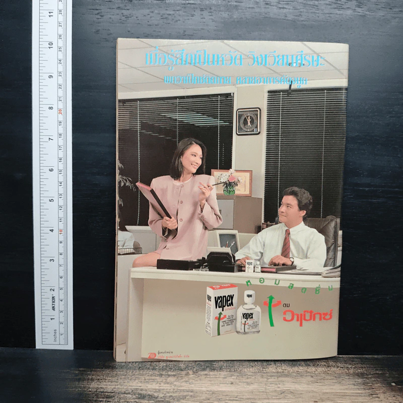 ต่วย'ตูนพิเศษ ปีที่ 18 ฉบับที่ 212 ต.ค.2535 รูปที่ 2