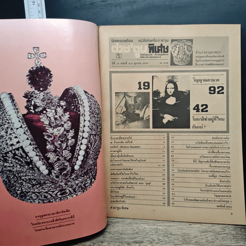 ต่วย'ตูนพิเศษ ปีที่ 18 ฉบับที่ 212 ต.ค.2535 รูปที่ 6