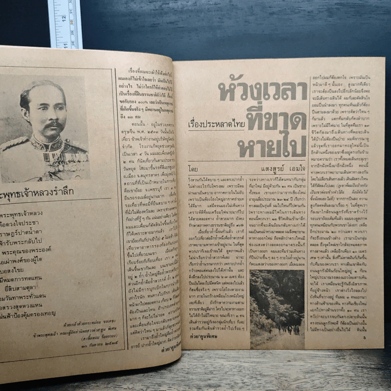 ต่วย'ตูนพิเศษ ปีที่ 18 ฉบับที่ 212 ต.ค.2535 รูปที่ 7