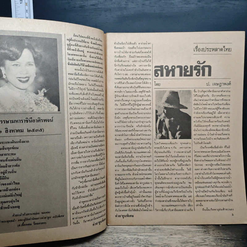 ต่วยตูนพิเศษ ปีที่ 18 ฉบับที่ 210 ส.ค.2535 รูปที่ 7
