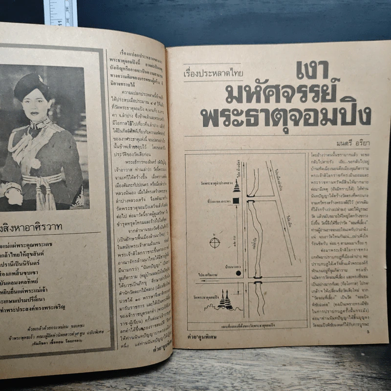 ต่วยตูนพิเศษ ปีที่ 19 ฉบับที่ 222 ส.ค.2536 รูปที่ 7