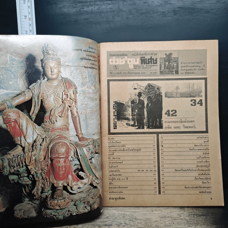 ต่วยตูนพิเศษ ปีที่ 19 ฉบับที่ 221 ก.ค.2536 รูปที่ 6