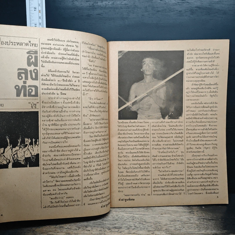 ต่วยตูนพิเศษ ปีที่ 19 ฉบับที่ 221 ก.ค.2536 รูปที่ 7