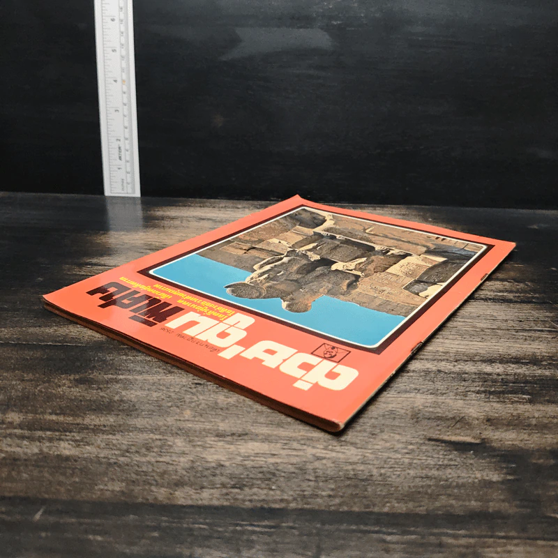 ต่วยตูนพิเศษ ปีที่ 19 ฉบับที่ 221 ก.ค.2536 รูปที่ 5