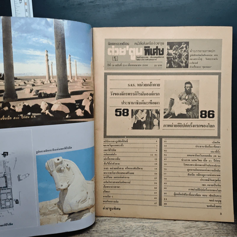 ต่วยตูนพิเศษ ปีที่ 19 ฉบับที่ 216 เม.ย.2536 รูปที่ 6