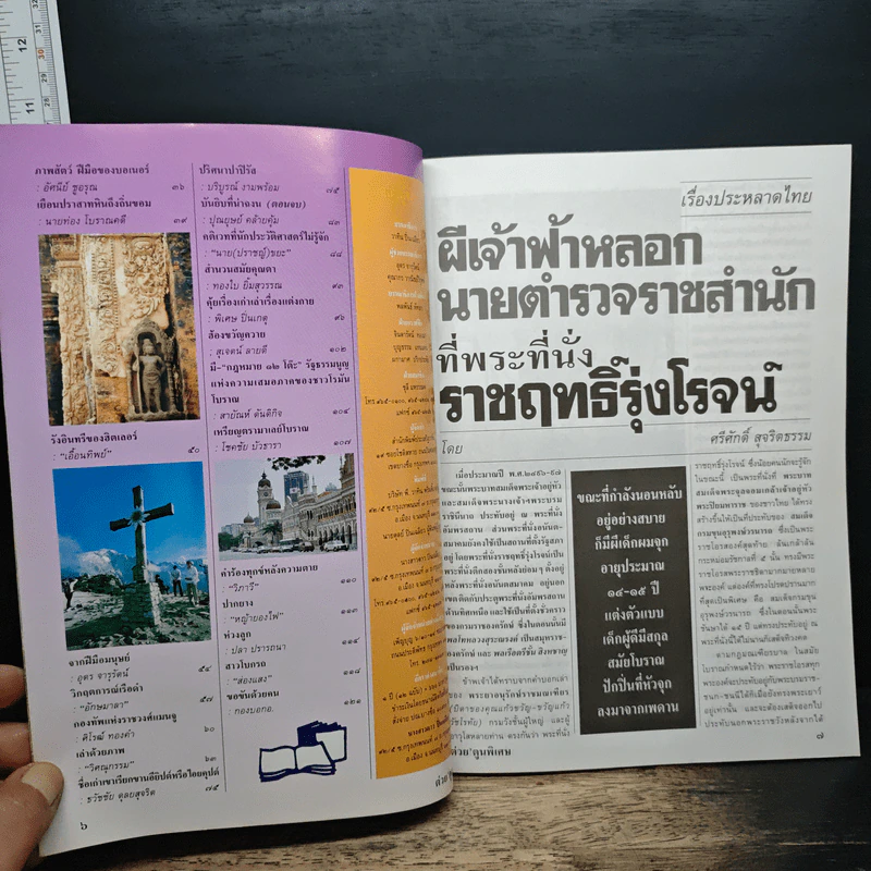 ต่วยตูนพิเศษ ปีที่ 26 ฉบับที่ 307 ก.ย.2543 รูปที่ 6