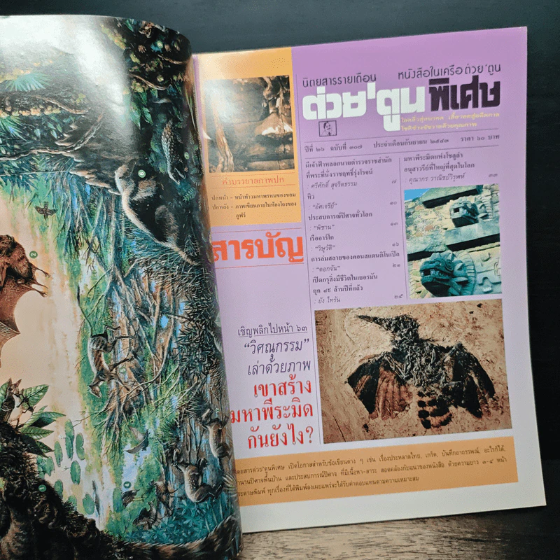 ต่วยตูนพิเศษ ปีที่ 26 ฉบับที่ 307 ก.ย.2543 รูปที่ 5