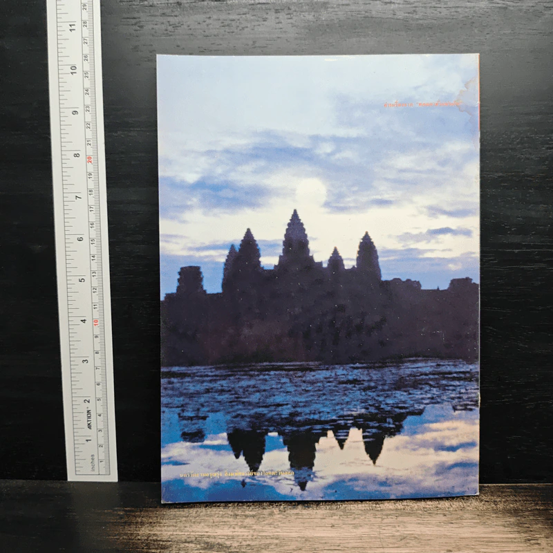 ต่วยตูนพิเศษ ส.ค. 2543 รูปที่ 2