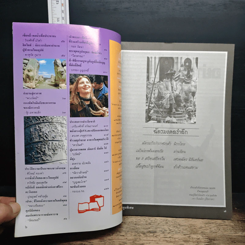 ต่วยตูนพิเศษ ปีที่ 27 ฉบับที่ 315 พ.ค.2544 รูปที่ 7