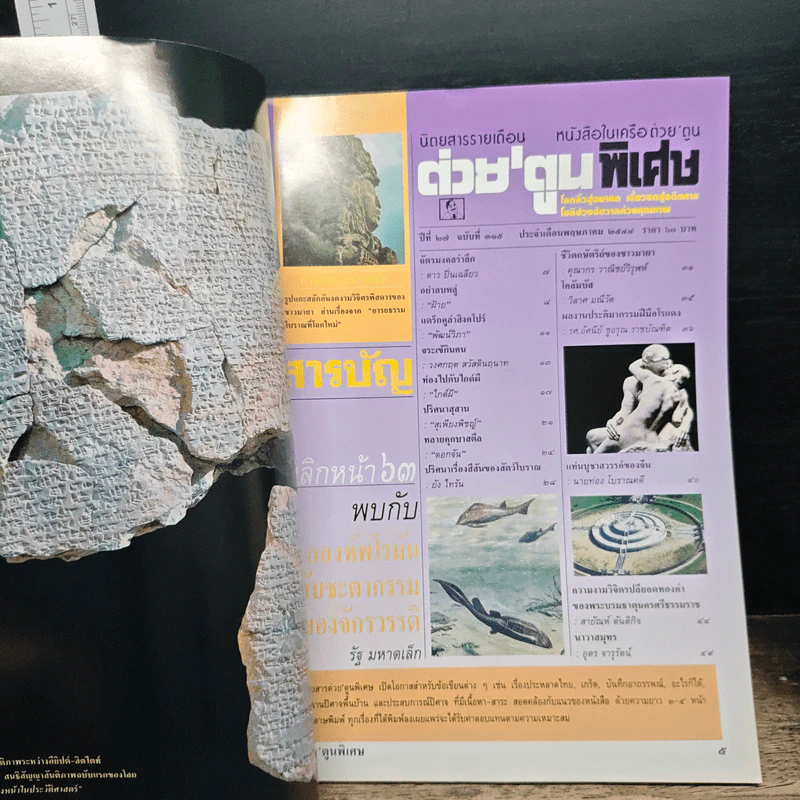 ต่วยตูนพิเศษ ปีที่ 27 ฉบับที่ 315 พ.ค.2544 รูปที่ 6