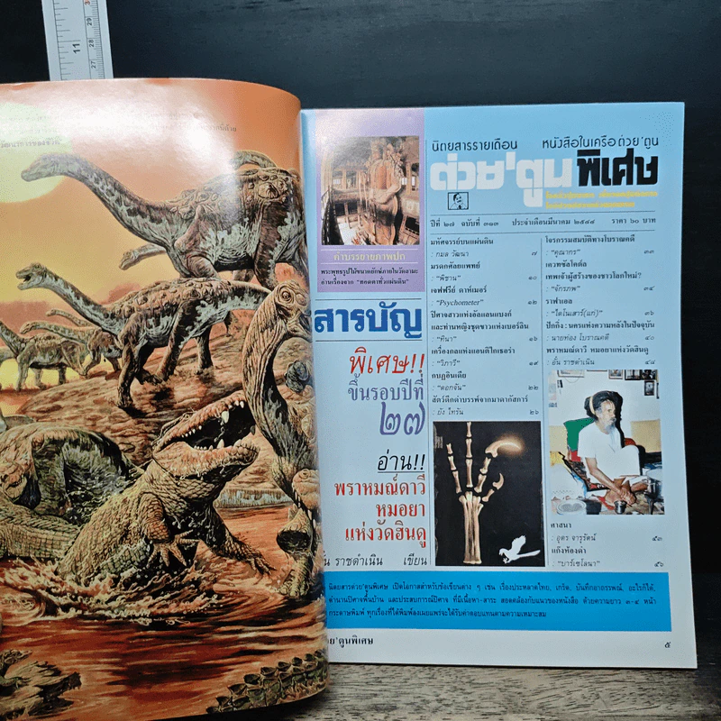 ต่วยตูนพิเศษ ปีที่ 27 ฉบับที่ 313 มี.ค.2544 รูปที่ 6