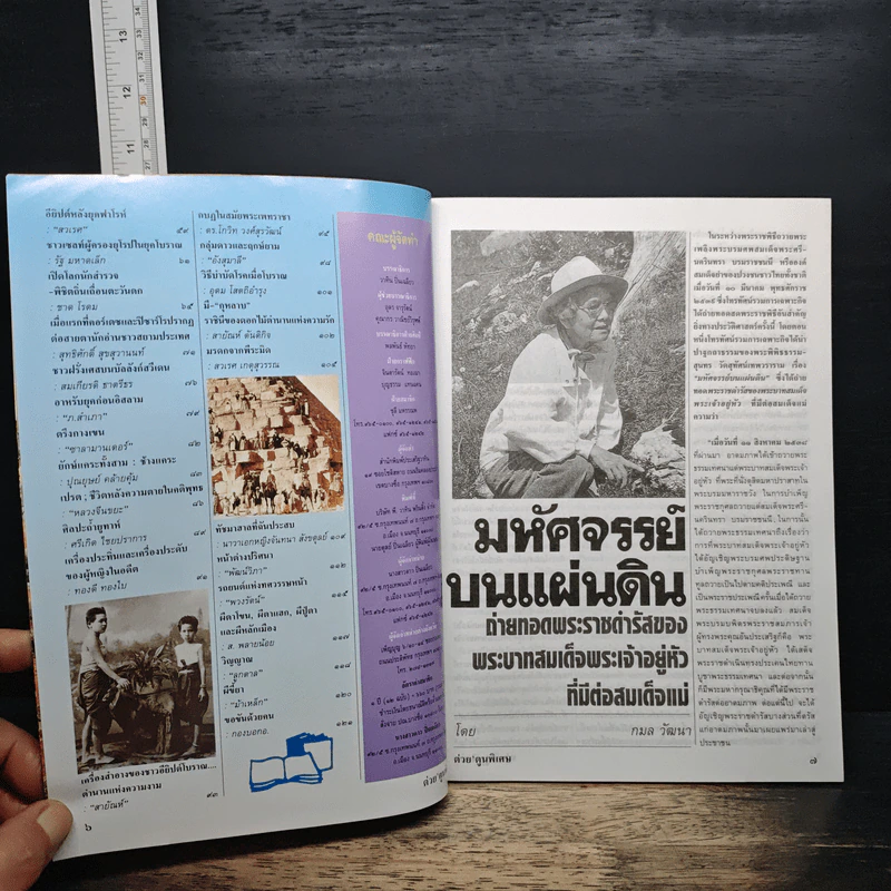 ต่วยตูนพิเศษ ปีที่ 27 ฉบับที่ 313 มี.ค.2544 รูปที่ 7