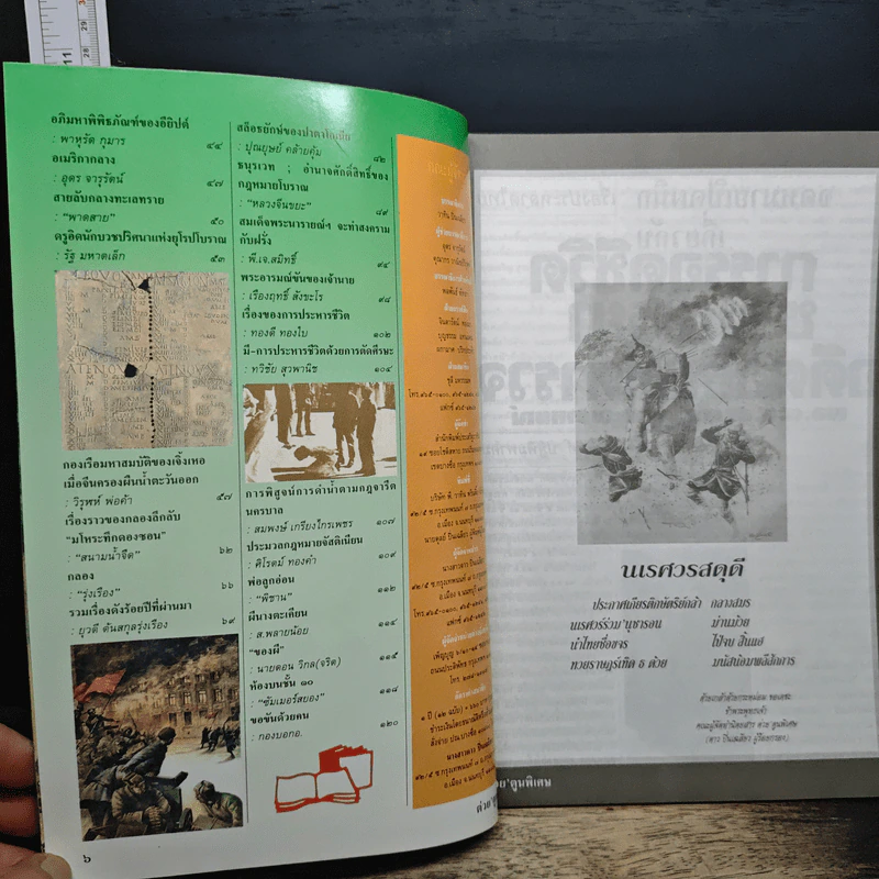 ต่วยตูนพิเศษ ปีที่ 26 ฉบับที่ 311 ม.ค.2544 รูปที่ 8