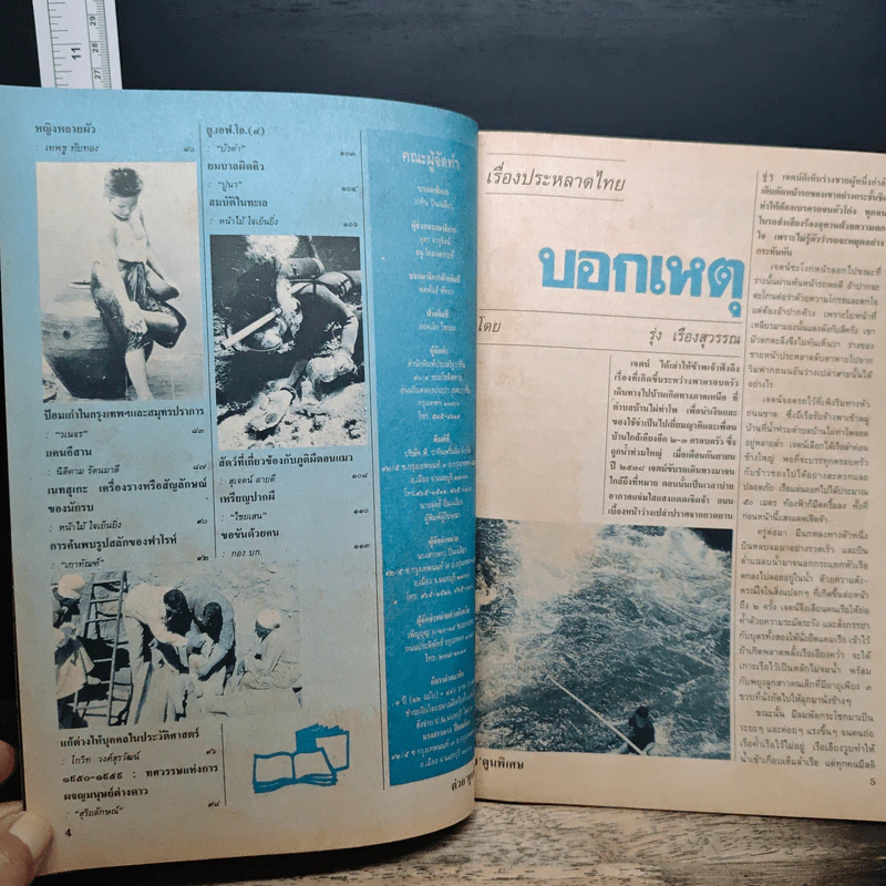 ต่วยตูนพิเศษ ปีที่ 22 ฉบับที่ 259 ก.ย.2539 รูปที่ 7