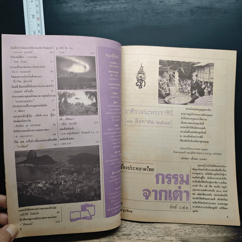 ต่วยตูนพิเศษ ปีที่ 22 ฉบับที่ 258 ส.ค.2539 รูปที่ 7