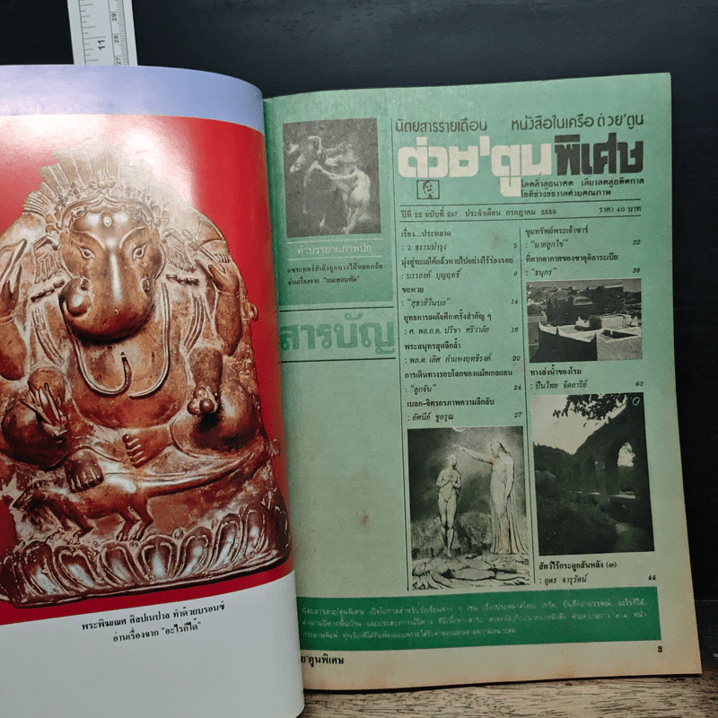 ต่วยตูนพิเศษ ปีที่ 22 ฉบับที่ 257 ก.ค.2539 รูปที่ 6
