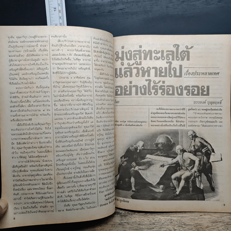 ต่วยตูนพิเศษ ปีที่ 22 ฉบับที่ 257 ก.ค.2539 รูปที่ 8