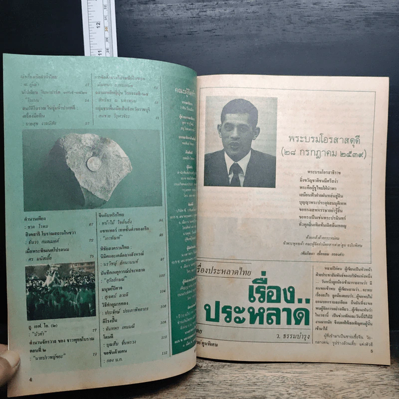 ต่วยตูนพิเศษ ปีที่ 22 ฉบับที่ 257 ก.ค.2539 รูปที่ 7
