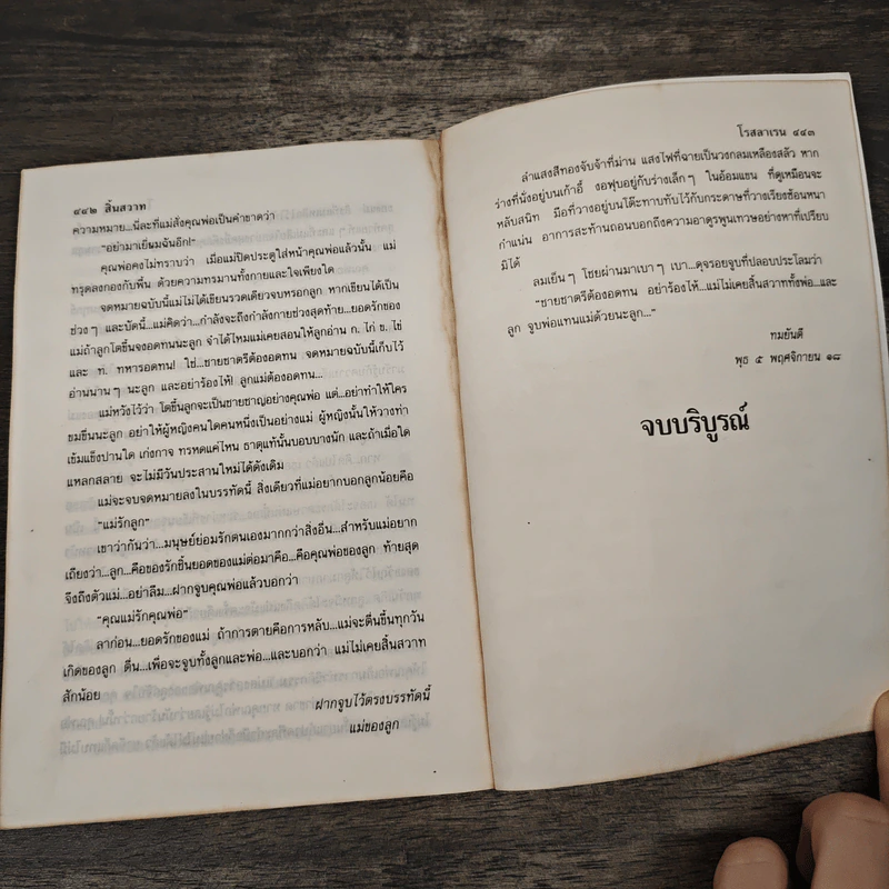 สิ้นสวาท - โรสลาเรน รูปที่ 8