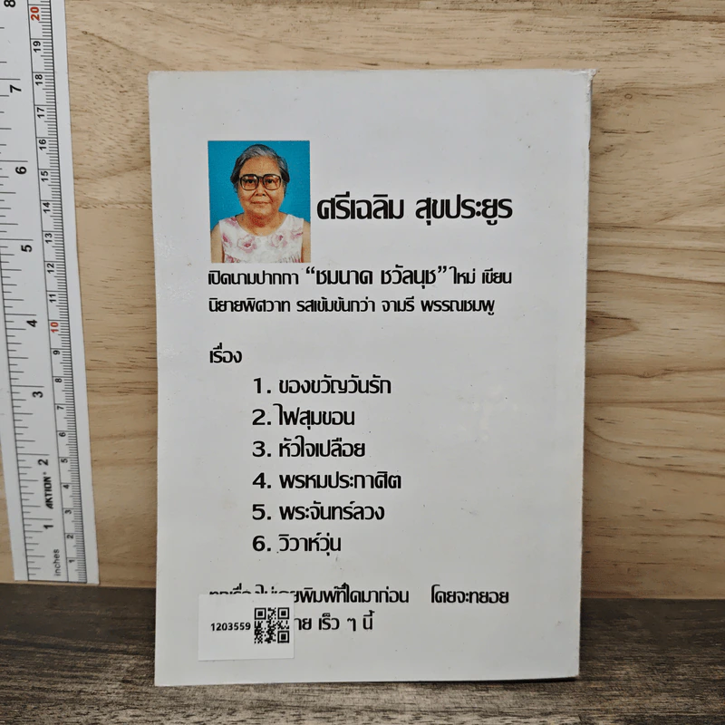 น้องร่วมฟ้า - จามรี พรรณชมพู รูปที่ 5