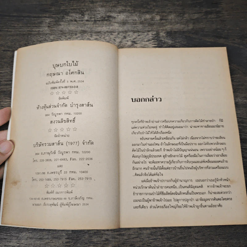 บุษบกใบไม้ - กฤษณา อโศกสิน รูปที่ 6