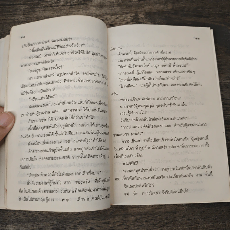 กฤตยา - ทมยันตี รูปที่ 7