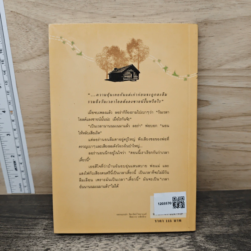 บ้านเล็กในป่าใหญ่ - ลอร่า อิงกัลล์ส ไวล์เดอร์ รูปที่ 5