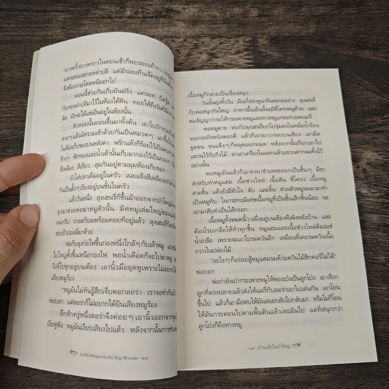 บ้านเล็กในป่าใหญ่ - ลอร่า อิงกัลล์ส ไวล์เดอร์ รูปที่ 9