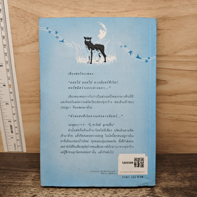 บ้านเล็กในทุ่งกว้าง หนังสือชุดบ้านเล็ก เล่ม 2 - ลอร่า อิงกัลส์ ไวล์เดอร์ รูปที่ 5