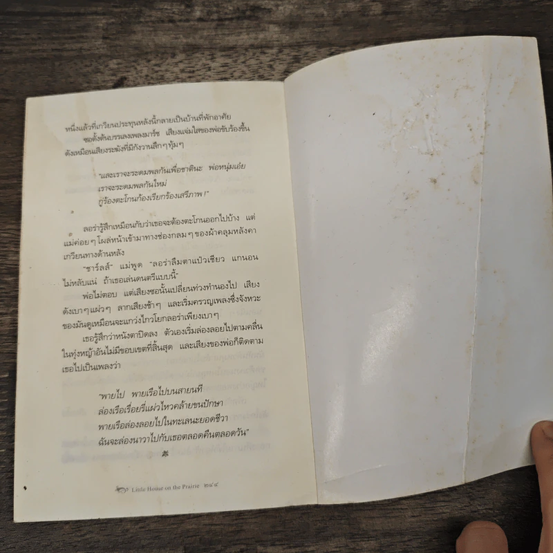 บ้านเล็กในทุ่งกว้าง หนังสือชุดบ้านเล็ก เล่ม 2 - ลอร่า อิงกัลส์ ไวล์เดอร์ รูปที่ 10