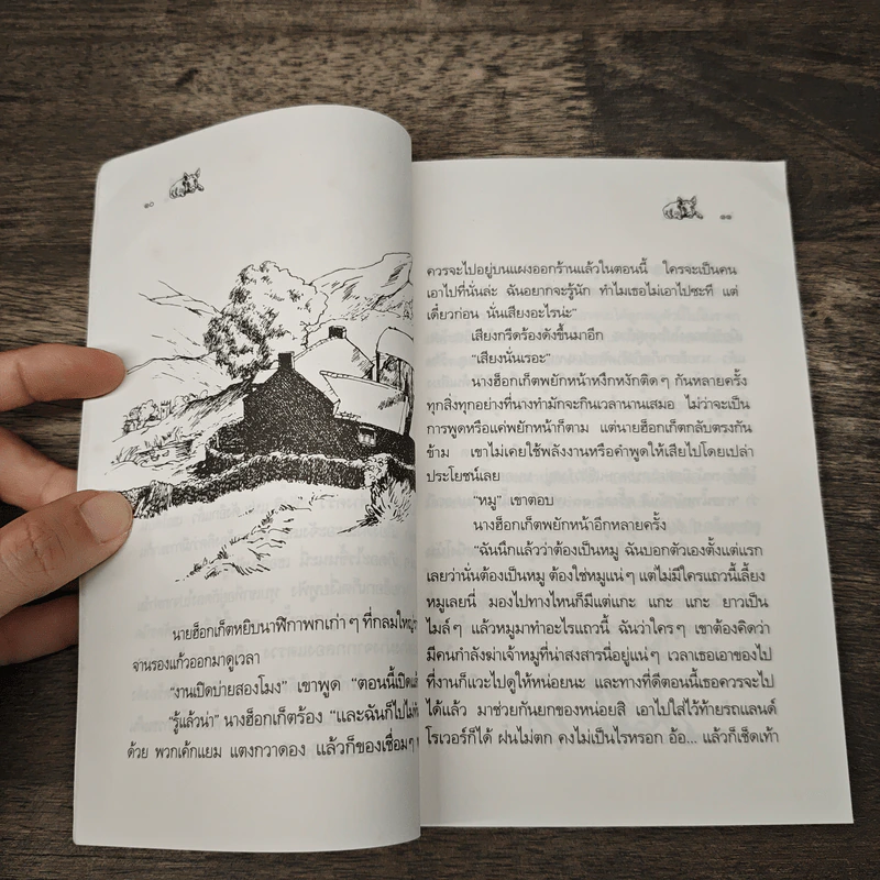 เบ๊บ หมูเลี้ยงแกะ - ดิ๊ค คิง-สมิธ รูปที่ 8