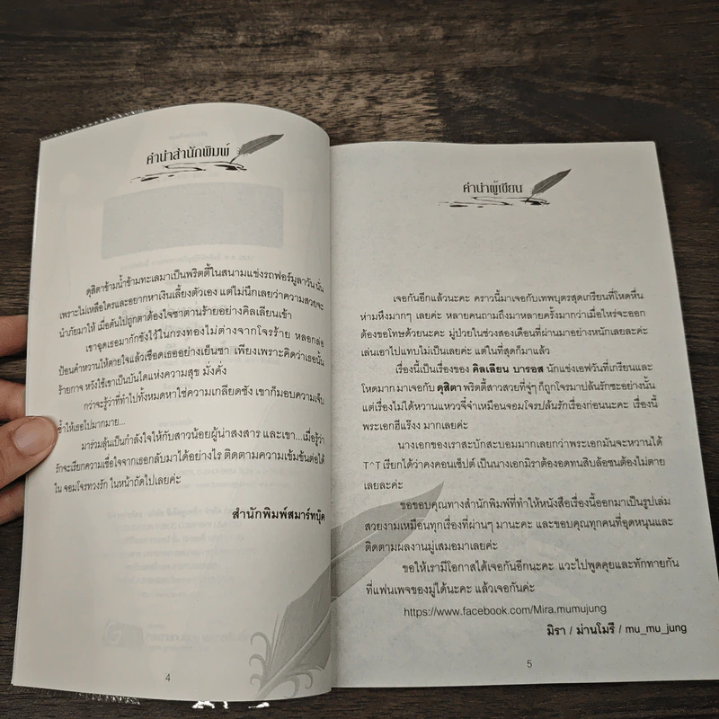 จอมโจรทวงรัก - มิรา รูปที่ 7