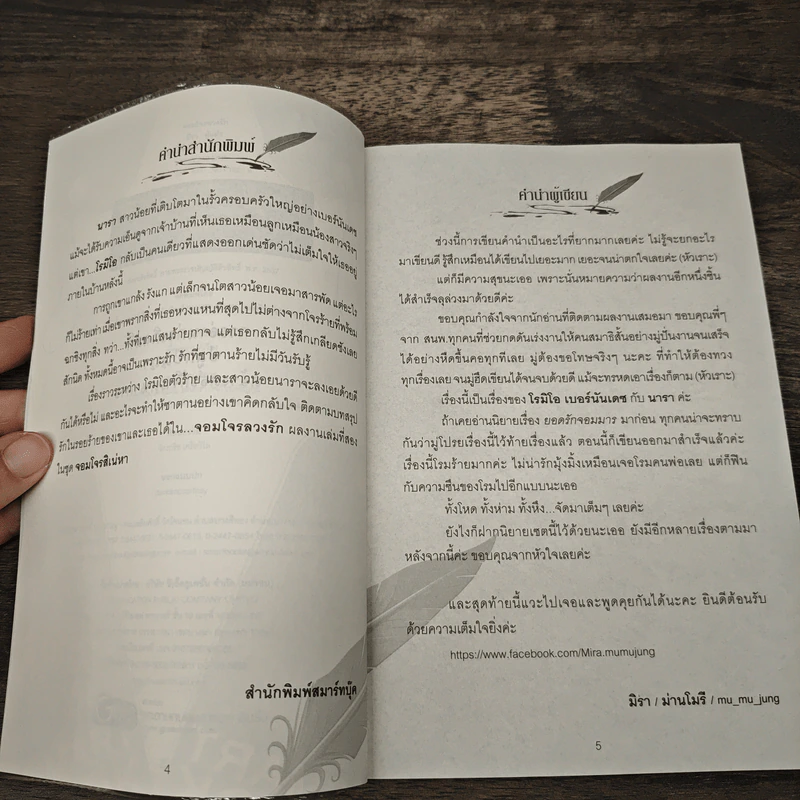 จอมโจรลวงรัก - มิรา รูปที่ 7