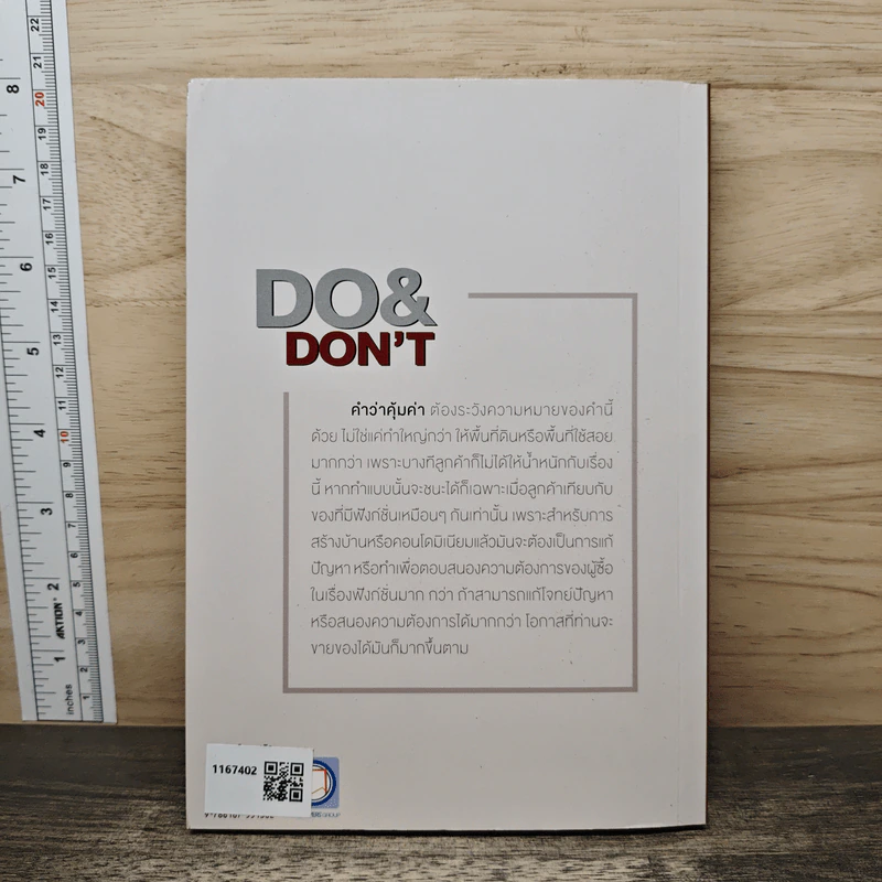 คิดลงทุนอสังหาฯ ต้องรู้ DO & DON'T - วิศรุต ปัญญาภิญโญผล รูปที่ 5