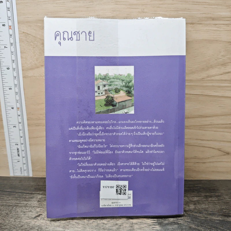 คุณชาย เล่ม 2 - ว.วินิจฉัยกุล รูปที่ 5