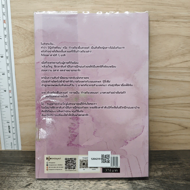 สยบรักจอมเสเพล เล่ม 8 - โม่ซูไป๋, ห้องสมุด รูปที่ 5