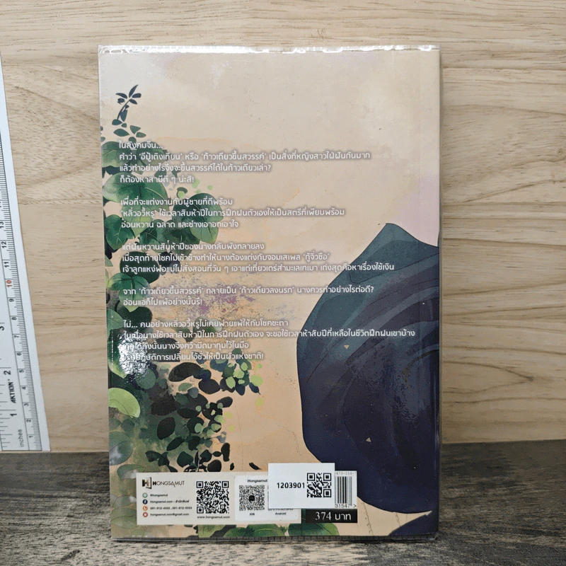 สยบรักจอมเสเพล เล่ม 4 - โม่ซูไป๋, ห้องสมุด รูปที่ 5