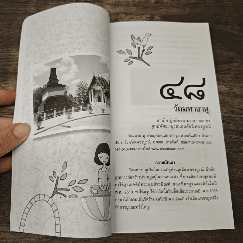 แผนที่ความสุข เล่ม 1-2 - ดร.รณยุทธ์ จิตรดอน รูปที่ 10