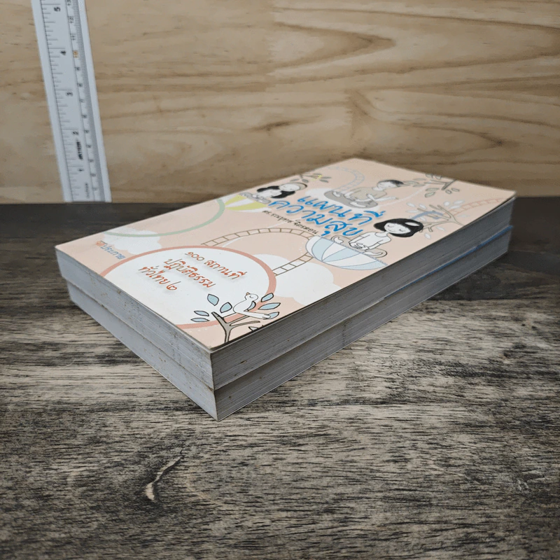 แผนที่ความสุข เล่ม 1-2 - ดร.รณยุทธ์ จิตรดอน รูปที่ 4