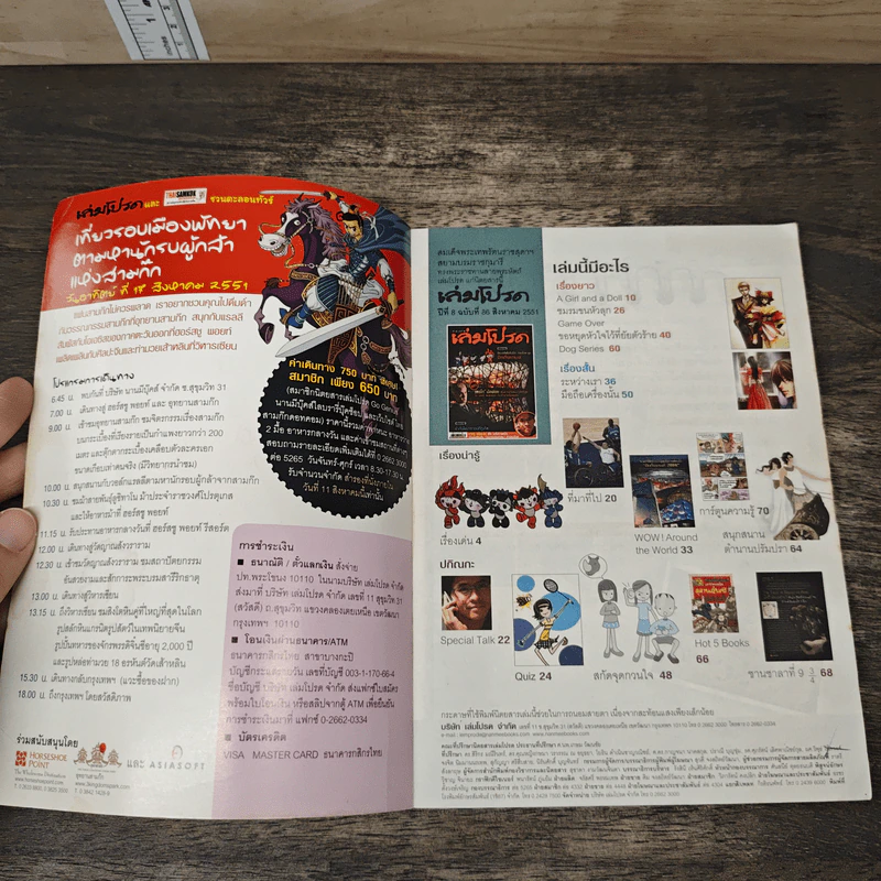 เล่มโปรด ปีที่ 08 ฉบับที่ 86 รูปที่ 6