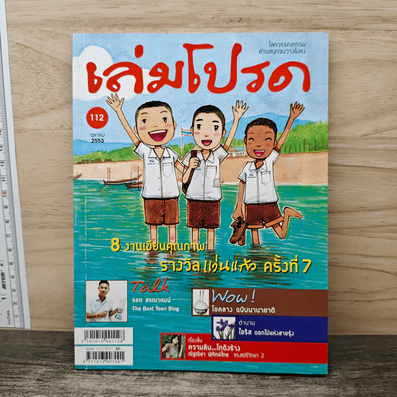 เล่มโปรด ปีที่ 10 ฉบับที่ 112 รูปที่ 1