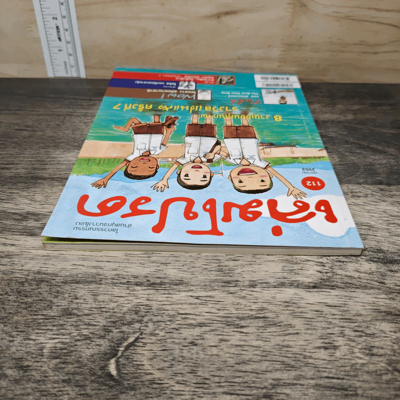 เล่มโปรด ปีที่ 10 ฉบับที่ 112 รูปที่ 4