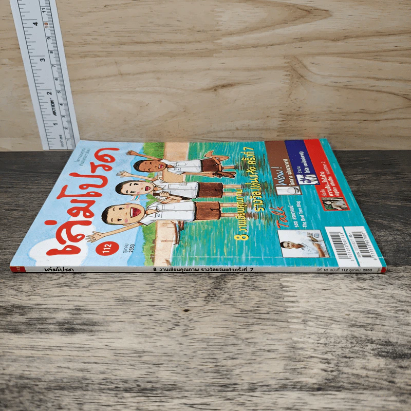เล่มโปรด ปีที่ 10 ฉบับที่ 112 รูปที่ 2