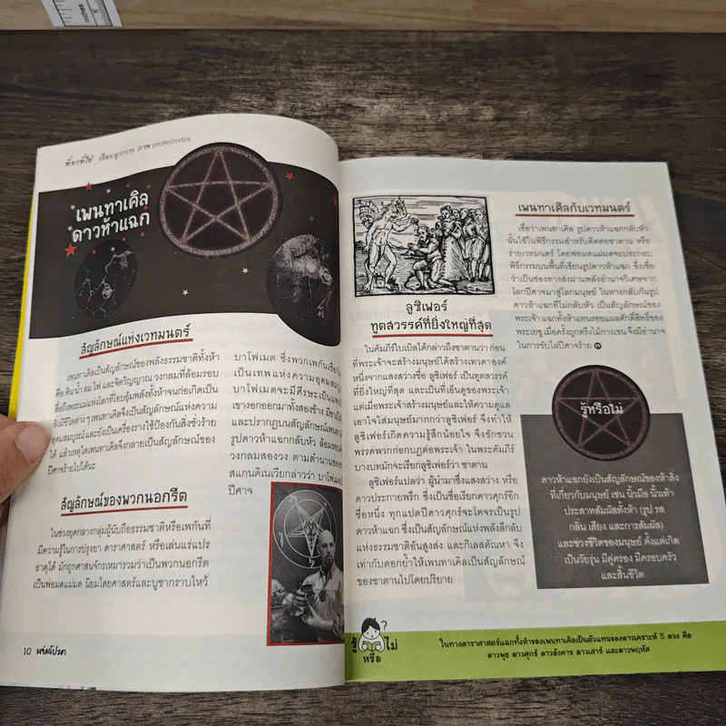 เล่มโปรด ปีที่ 10 ฉบับที่ 112 รูปที่ 7
